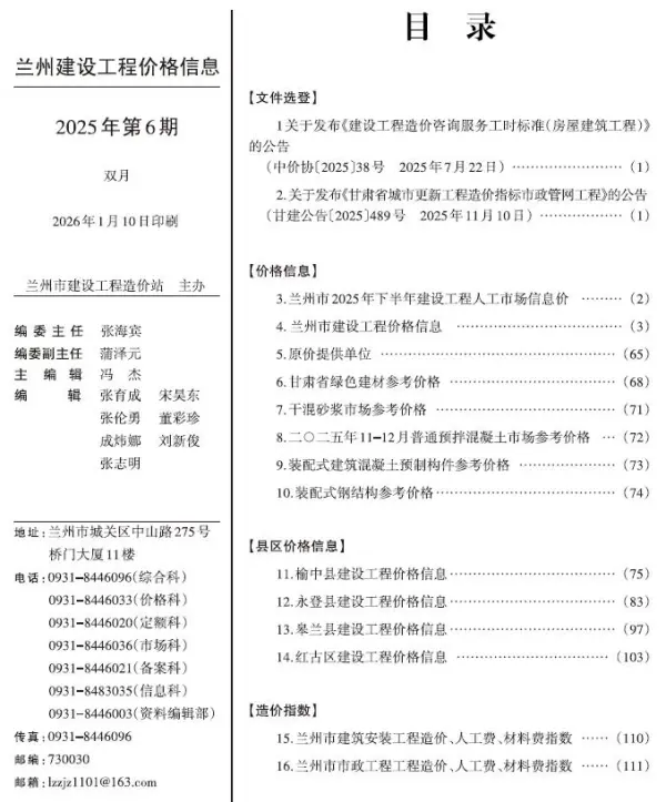 兰州2025年11、12月(第6期)信息价PDF扫描件