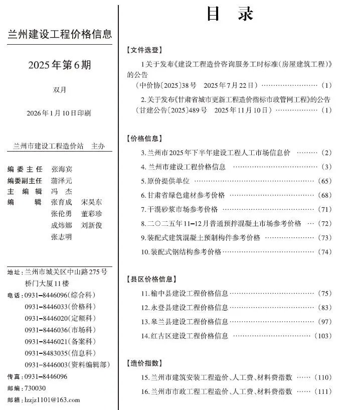 兰州市2025年11、12月第6期造价信息PDF期刊