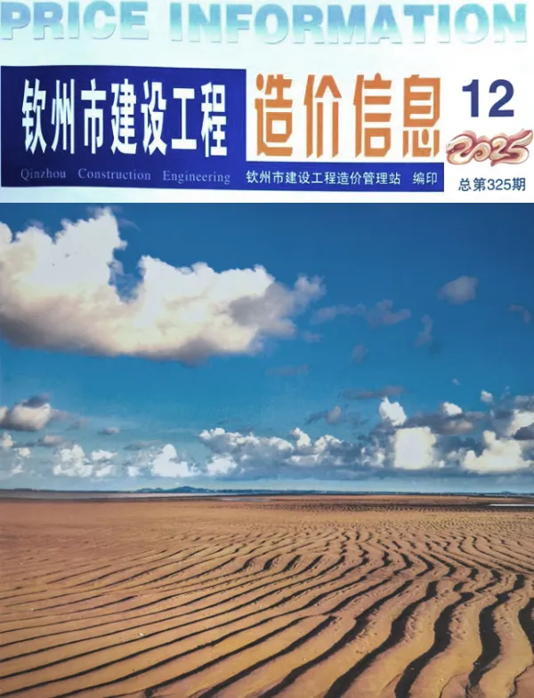 钦州市2025年12月信息价PDF扫描件