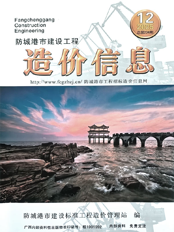 2025年12月防城港市信息价电子版