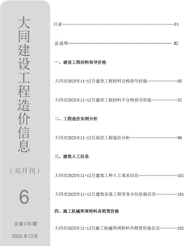 大同市2025年11、12月(第6期)电子版信息价