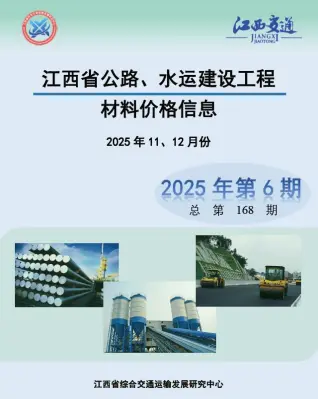 2025年水运11、12月第6期江西造价信息