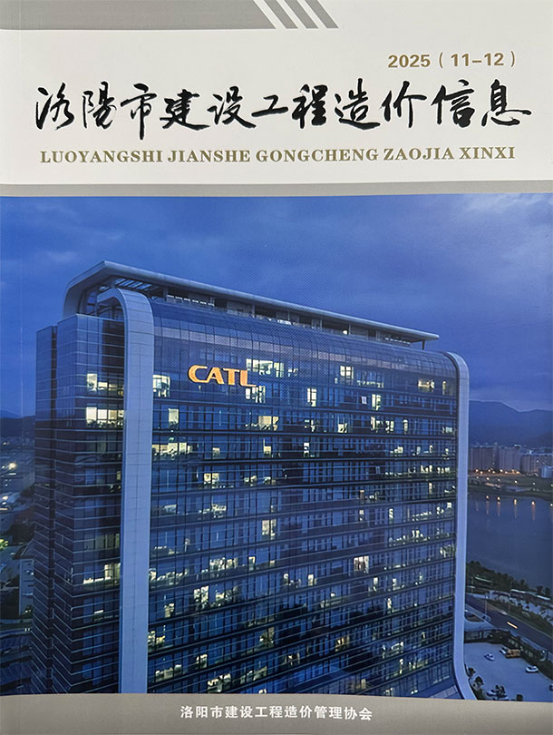 洛阳2025年11、12月(第6期)信息价