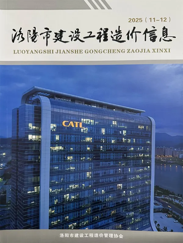 洛阳2025年11、12月(第6期)信息价PDF扫描件