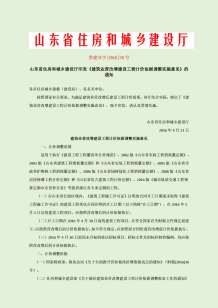 青岛2016年4期造价信息电子版