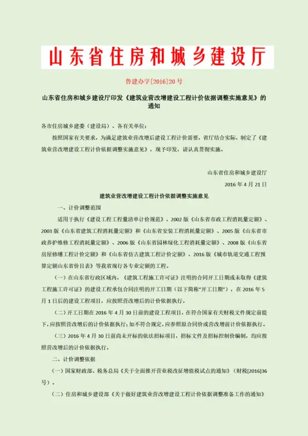 青岛市2016年4期信息价PDF扫描件