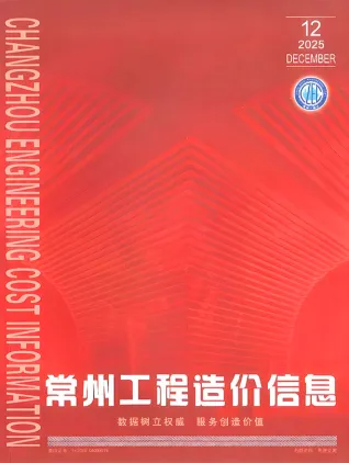 常州市2025年12月造价信息PDF期刊