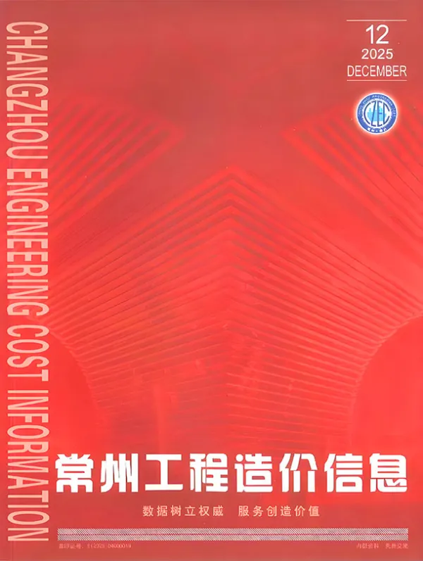 常州市2025年12月信息价PDF扫描件
