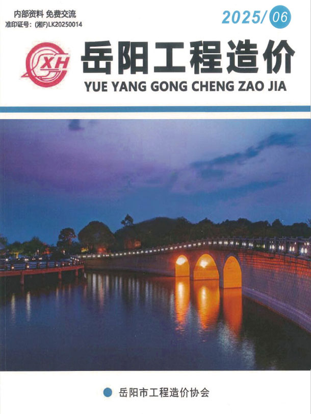 岳阳2025年11、12月(第6期)信息价PDF扫描件