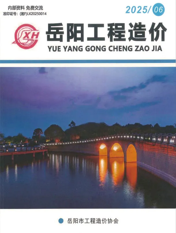 岳阳市2025年11、12月第6期造价信息PDF期刊