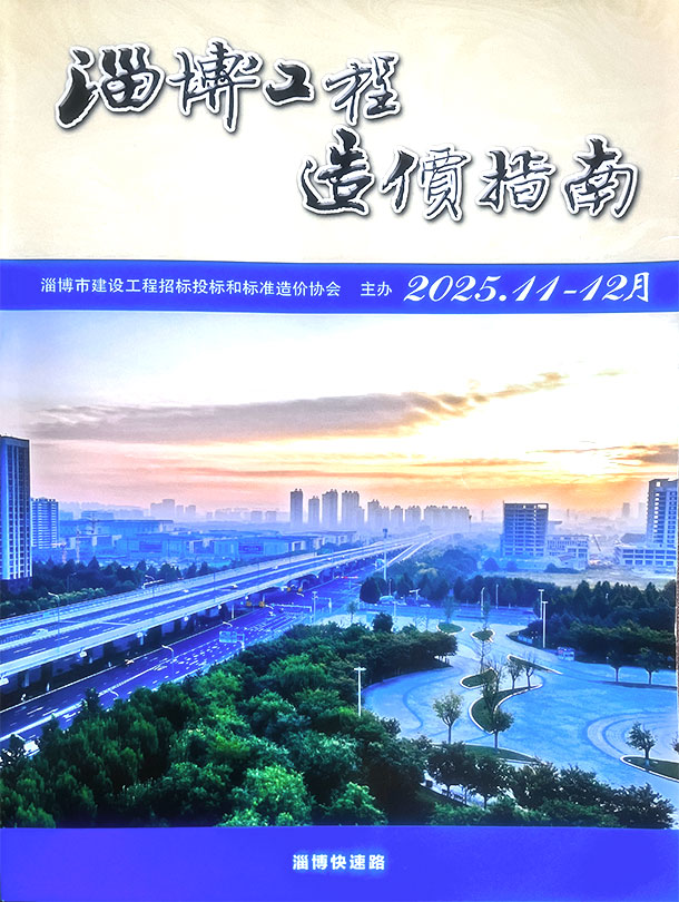 淄博2025年11、12月(第6期)信息价
