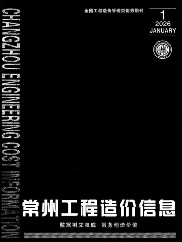 常州市2026年1月信息价PDF扫描件