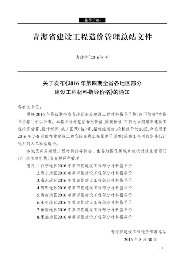 青海省2016年4期信息价PDF扫描件