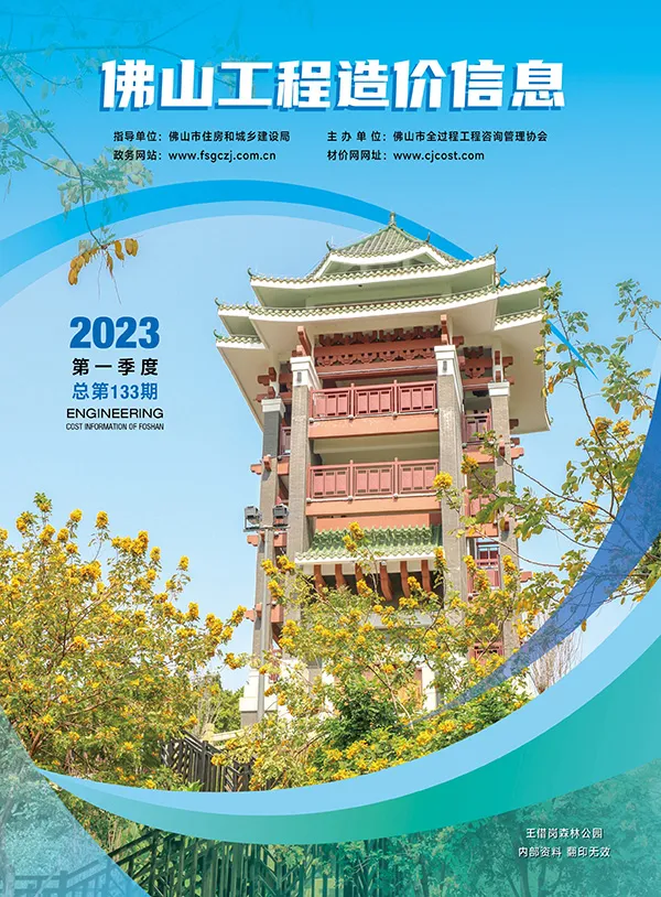 佛山2023年1季度1、2、3月信息价PDF扫描件