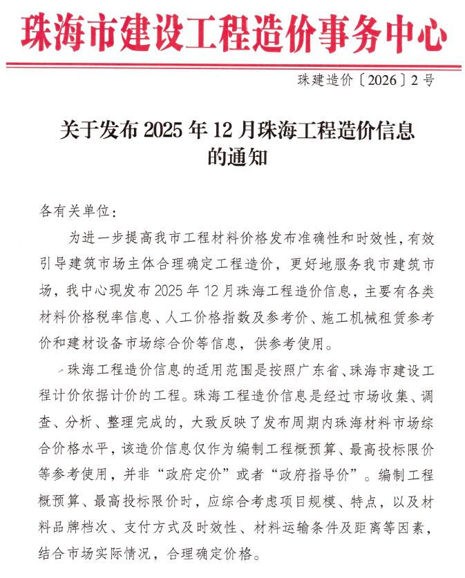 2025年12月珠海市信息价