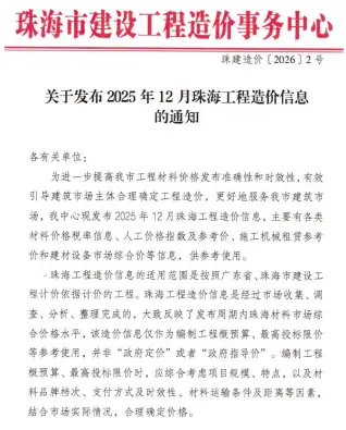 2025年12月珠海市造价信息