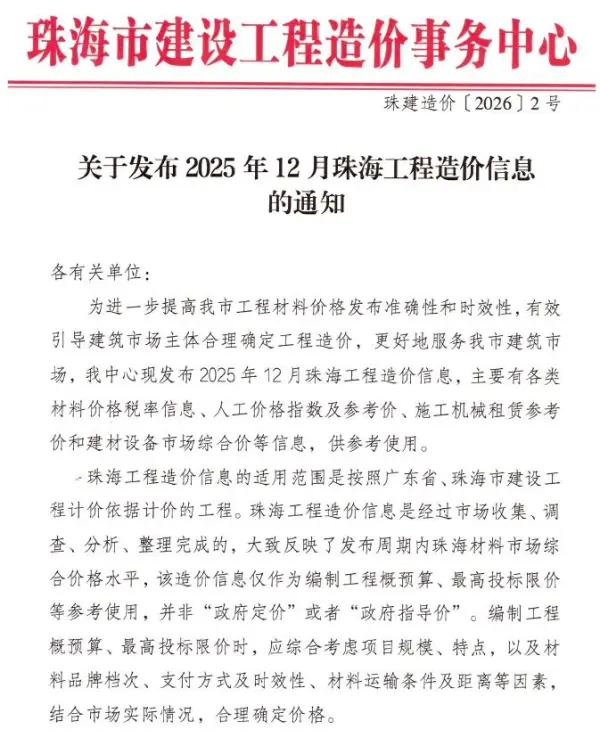 珠海市2025年12月信息价PDF扫描件