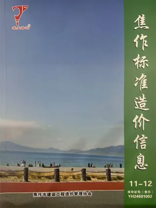 焦作2025年11、12月第6期造价信息