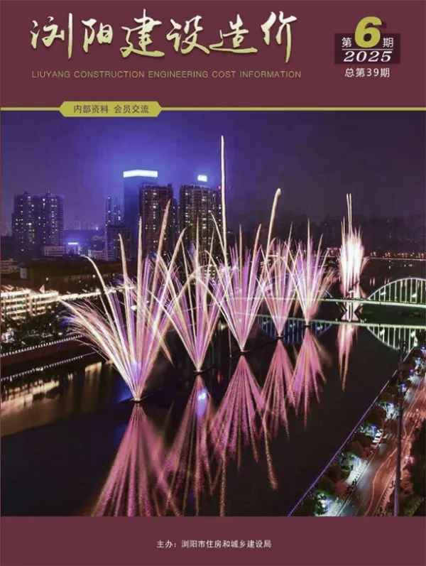浏阳2025年11、12月(第6期)信息价PDF扫描件