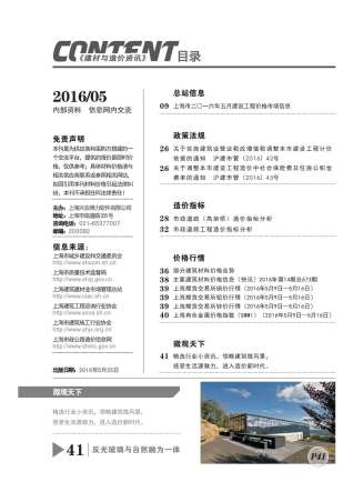 上海市2016年5期建设工程造价信息工程信息价电子版PDF