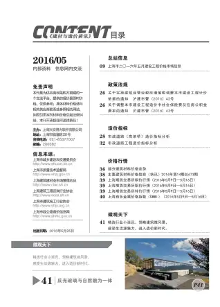 上海2016年第5期造价信息期刊封面
