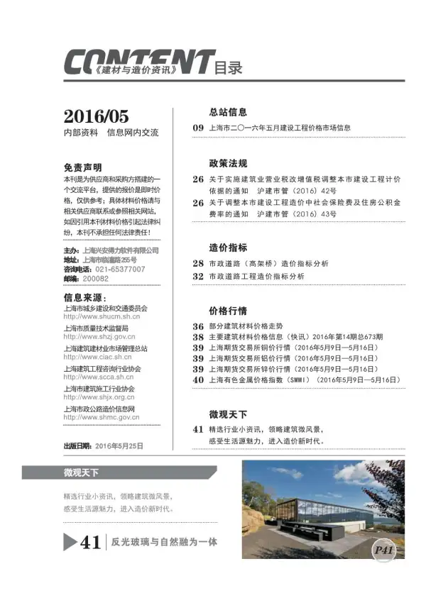 上海市2016年5期信息价PDF扫描件