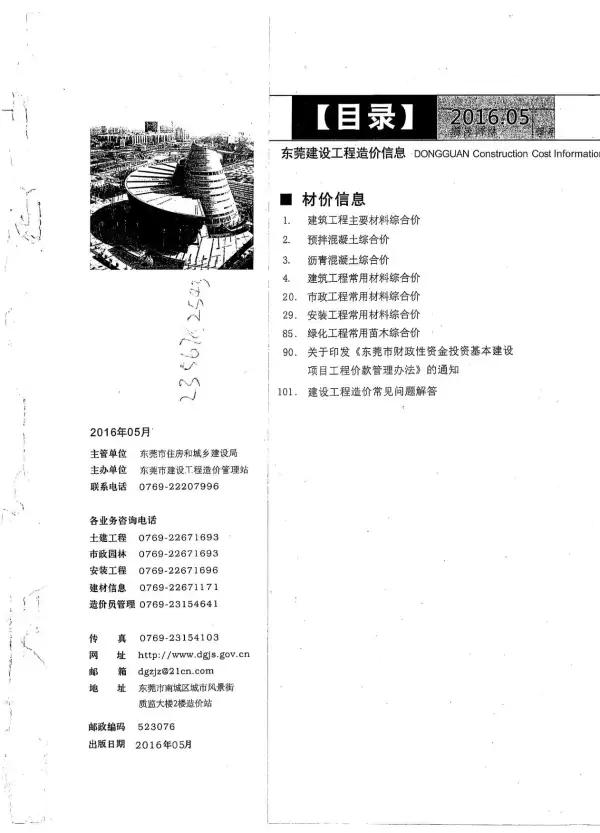 东莞市2016年5期信息价PDF扫描件