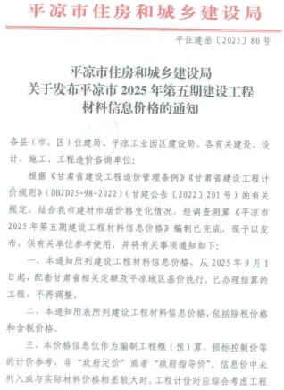 2025年9、10月第5期平凉造价信息期刊封面