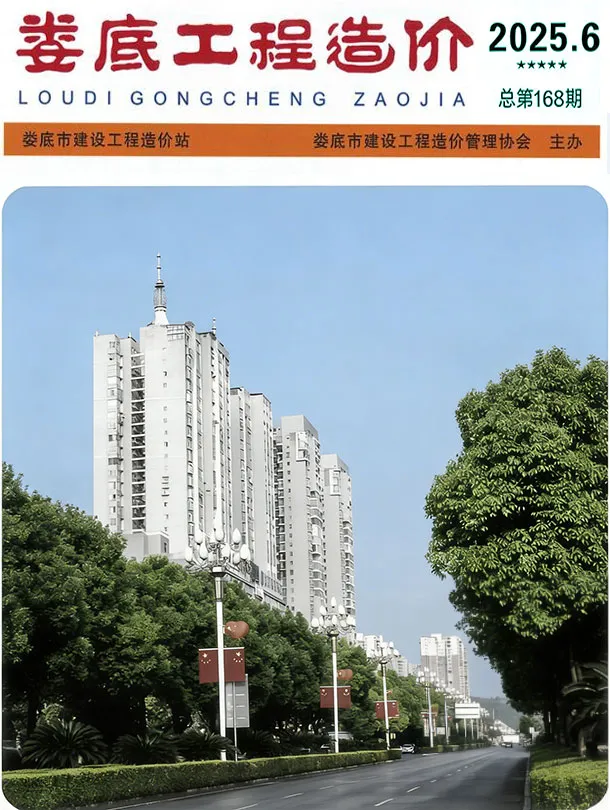 娄底市2025年11、12月第6期造价信息PDF期刊