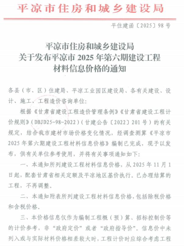 平凉2025年11、12月(第6期)电子版信息价