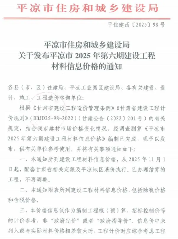 平凉市2025年11、12月第6期造价信息PDF期刊