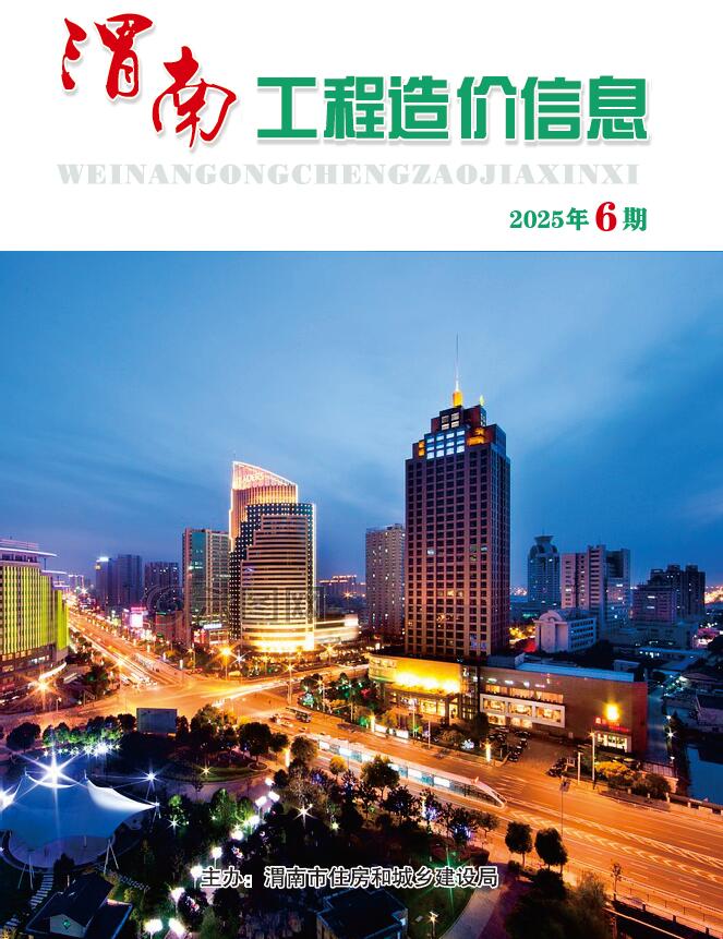 2025年渭南市信息价电子版