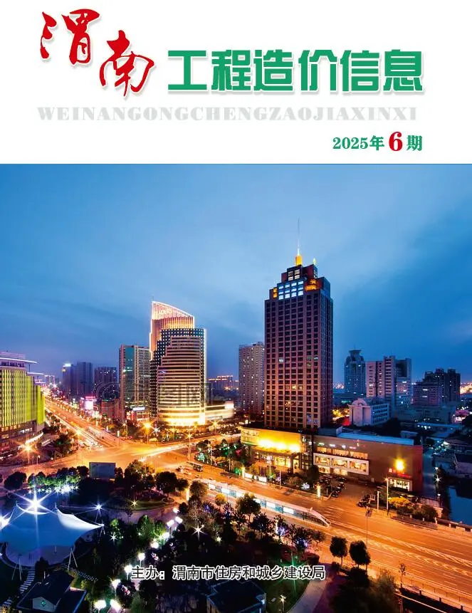 渭南市2025年11、12月第6期造价信息PDF期刊