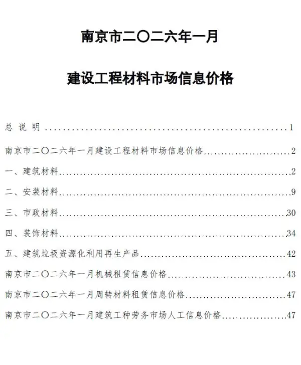 南京市2026年1月信息价PDF扫描件