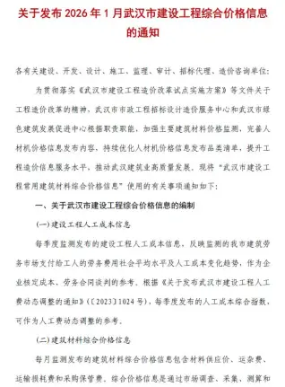 2026年1月武汉造价信息