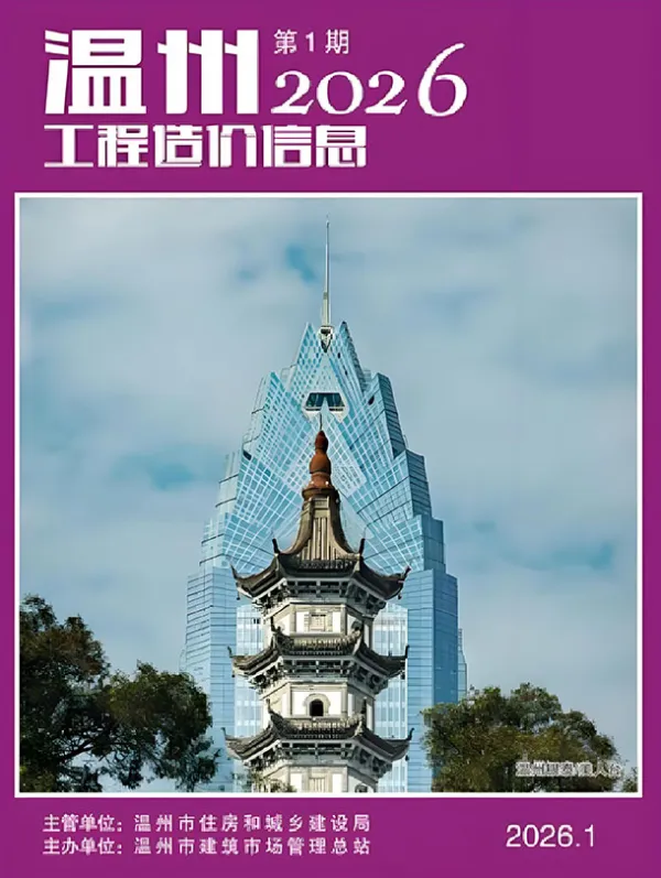 温州市2026年1月信息价PDF扫描件