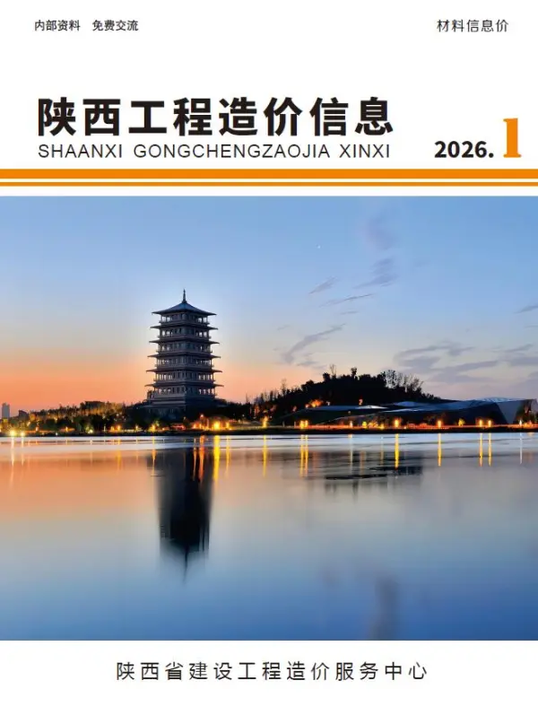 陕西省2026年1月信息价PDF扫描件