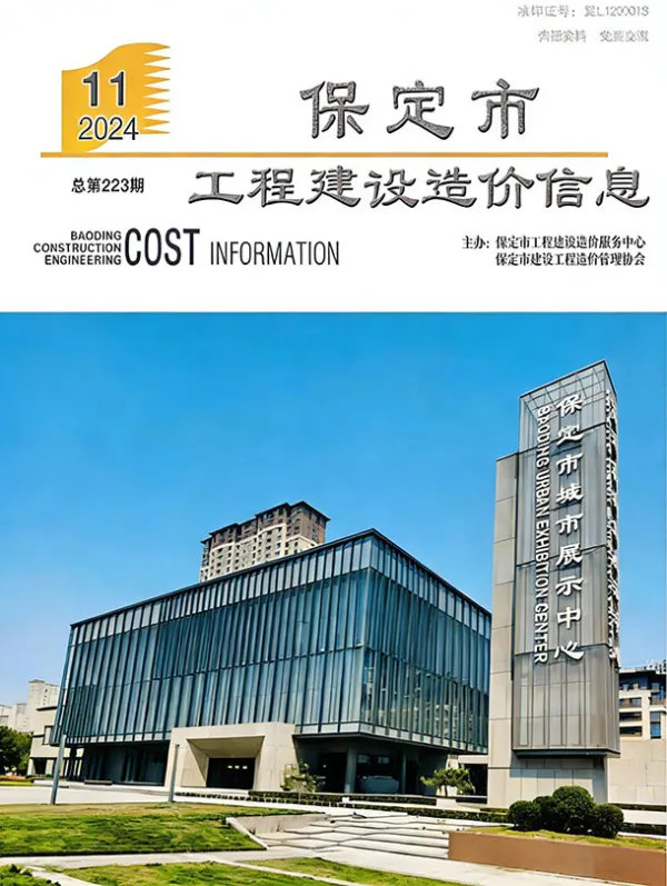 保定市2024年11月信息价PDF扫描件