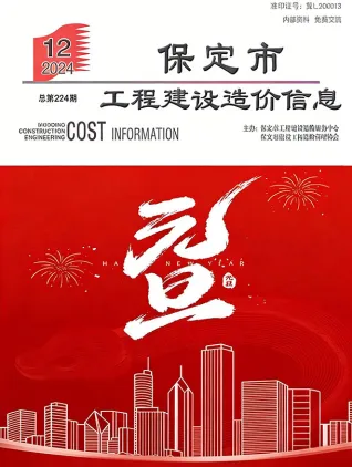 保定市2024年12月造价信息PDF期刊