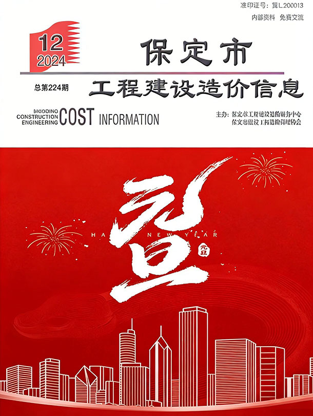 保定市2024年12月信息价PDF扫描件