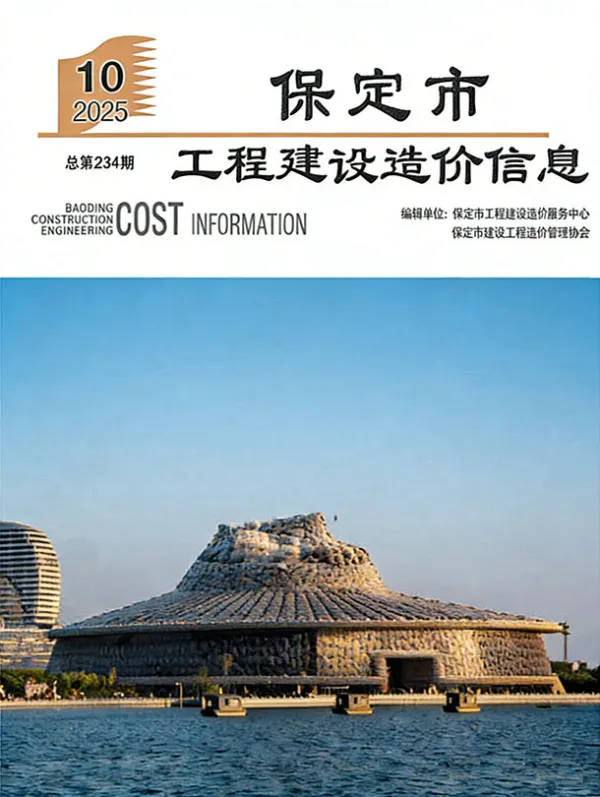 保定市2025年10月信息价PDF扫描件