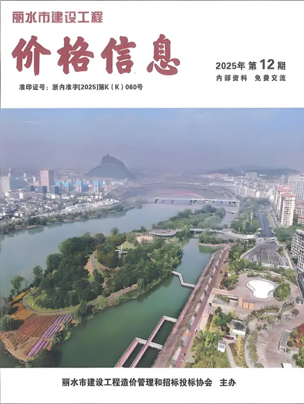 丽水2025年12月厂商信息价PDF扫描件