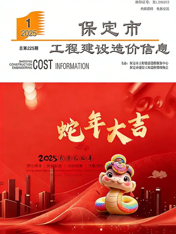 保定市2025年1月信息价PDF扫描件