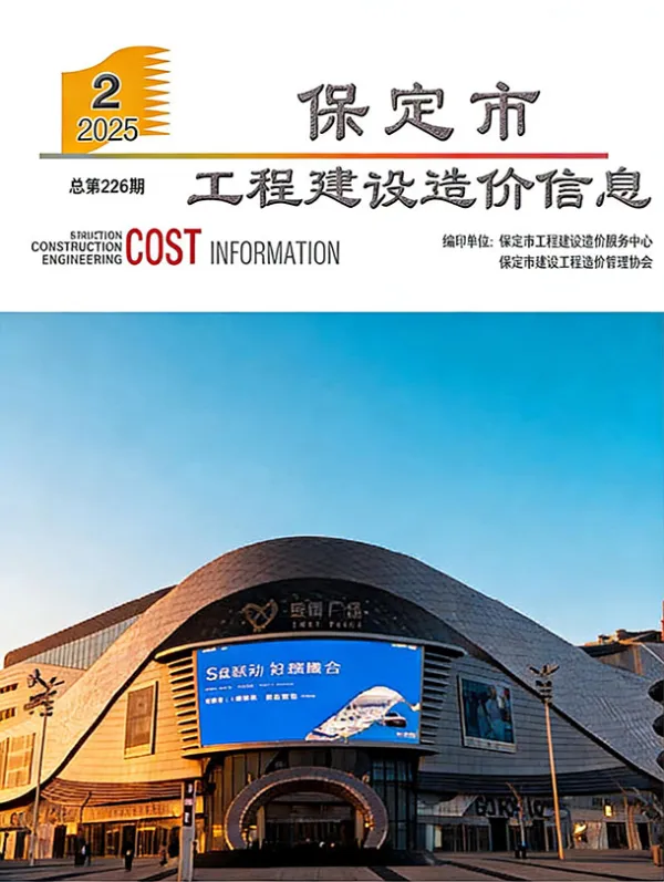 保定市2025年2月信息价PDF扫描件