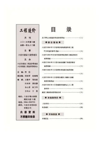 2016年六安造价信息第一页