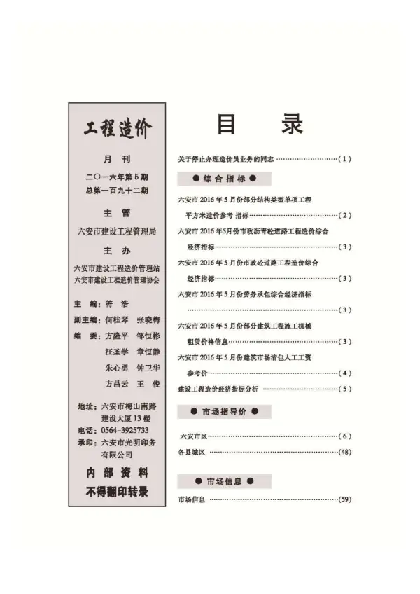 六安市2016年5期信息价PDF扫描件
