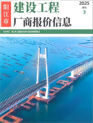 2025年3季度厂商阳江造价信息