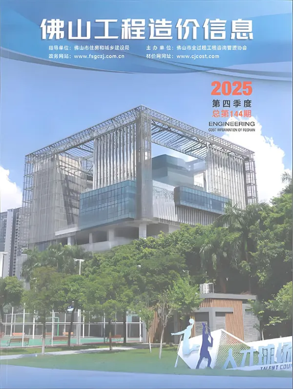 佛山2025年4季度信息价PDF扫描件