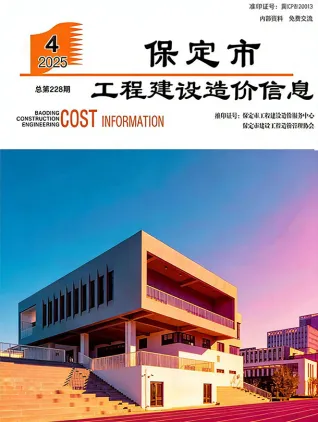 保定市2025年4月造价信息PDF期刊