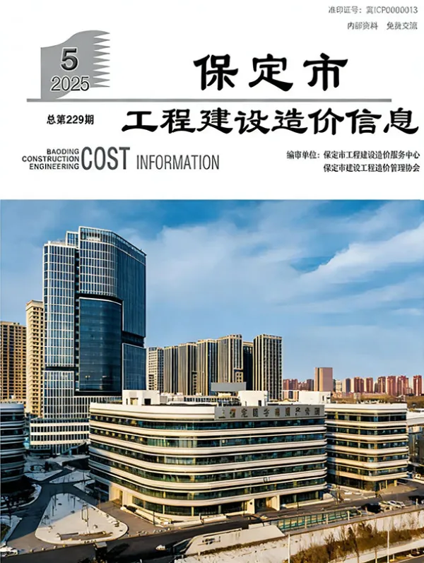 保定市2025年5月信息价PDF扫描件